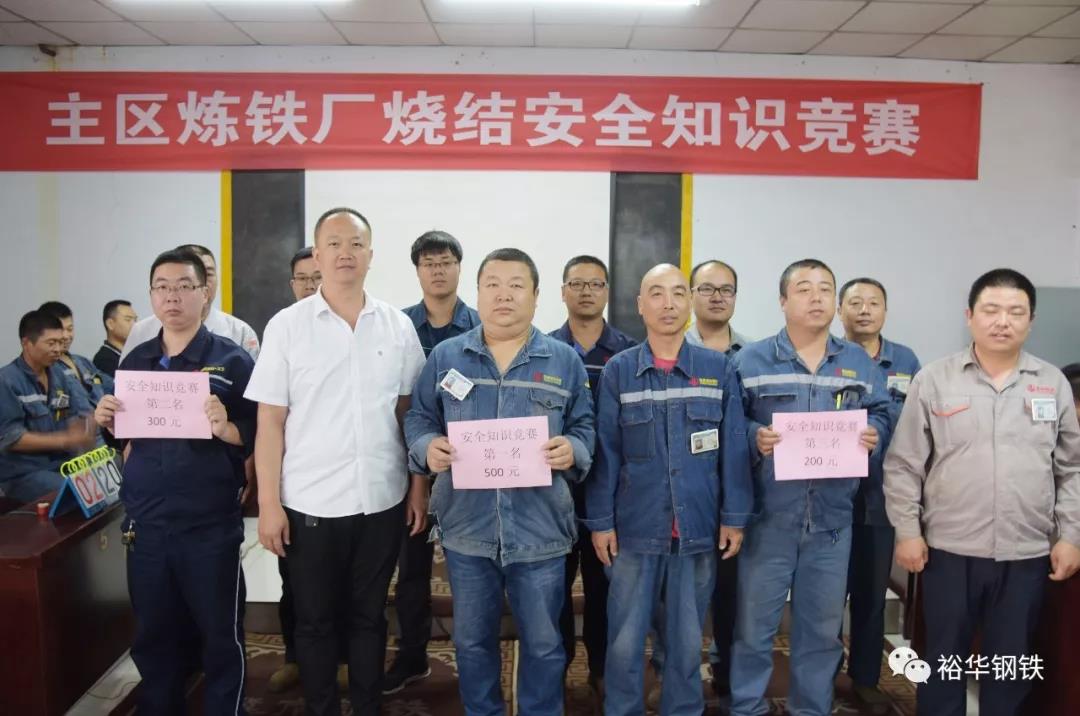 文丰主区炼铁（烧结）举办管理人员安全知识竞赛