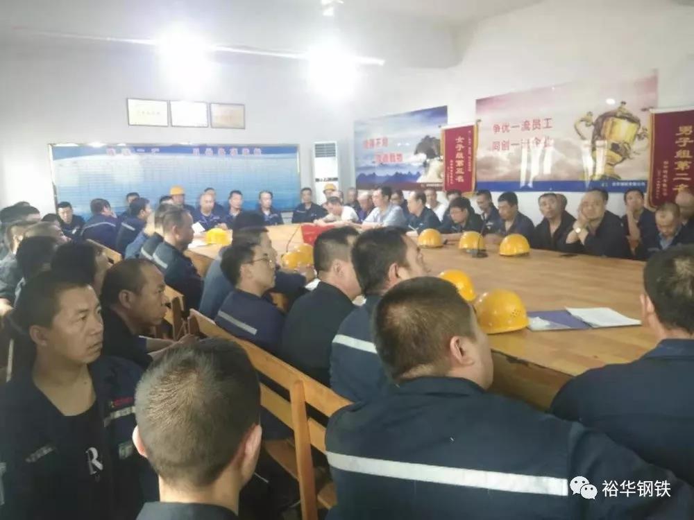 裕华炼铁西区组织召开7月份生产工作总结暨8月份生产动员会议