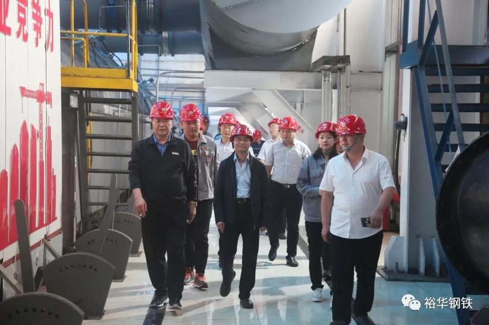 山西长治市与黎城县政府到裕华钢铁参观考察