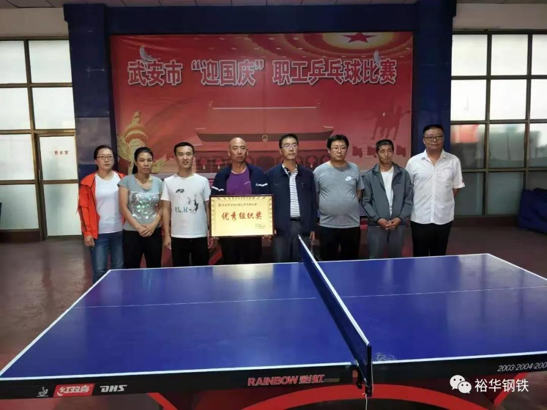 我集团参加武安市“迎国庆”职工乒乓球比赛