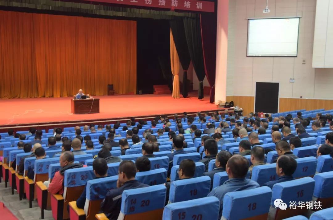 文丰钢铁开展冶金企业一线班组长工伤预防培训