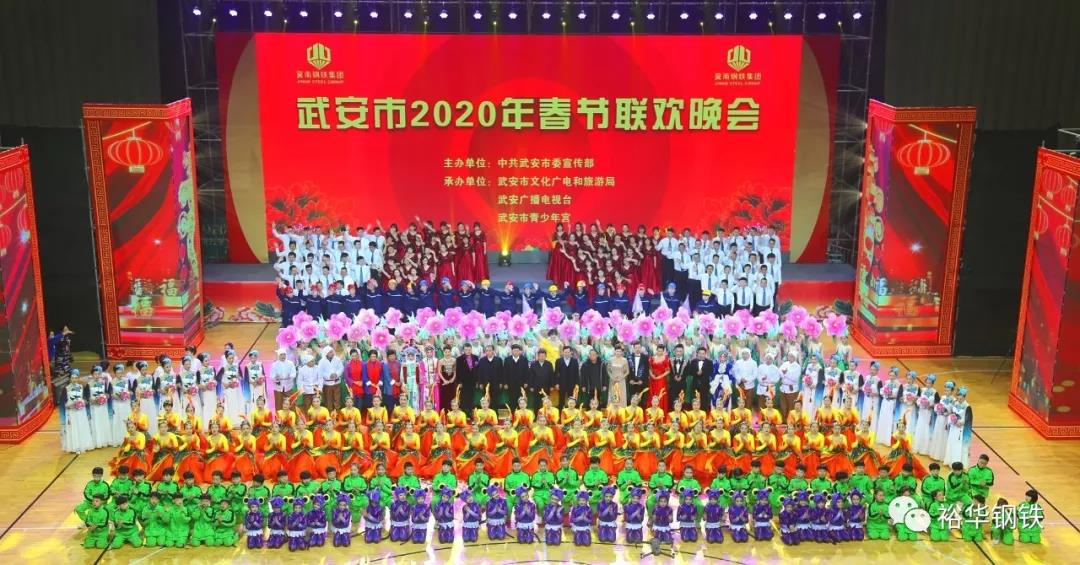 你因我骄傲，我为你自豪——冀钢文工团参演2020年武安春晚！