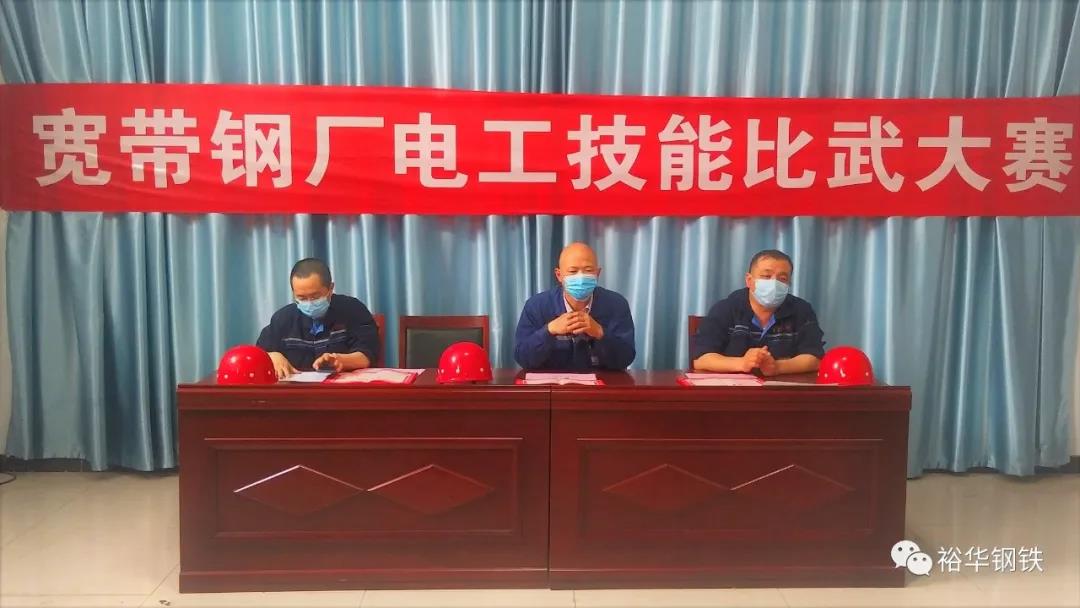 裕华宽带钢厂举办第一届电工技能比武大赛